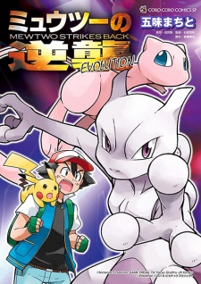 Gambar Manga Mewtwo no Gyakushuu Evolution