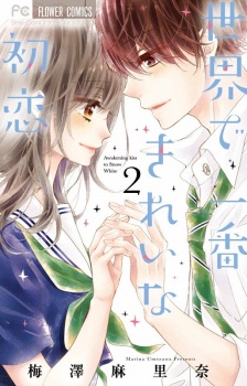 Gambar Manga Sekai de Ichiban Kirei na Hatsukoi