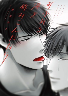 Sampul Manga Afureru Namida wo Nomikonda nara