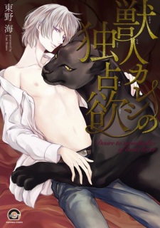 Sampul Manga Juujin Kareshi no Dokusenyoku