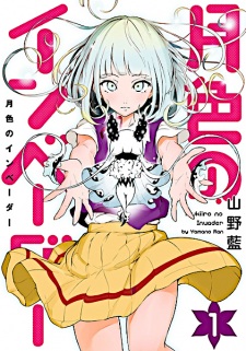 Sampul Manga Tsukiiro no Invader