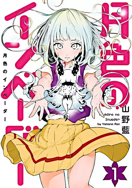 Gambar Cover Manga Tsukiiro no Invader
