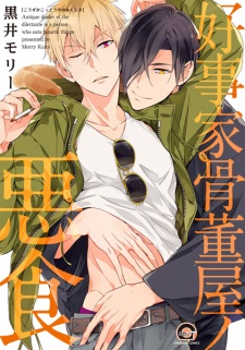 Sampul Manga Kouzuka Kottouya no Akujiki