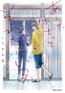 Sampul Manga Ashita Asatte Sorekara Itsuka