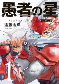 Gambar Manga Gusha no Hoshi
