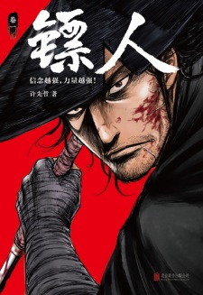 Sampul Manga Biao Ren