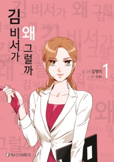Gambar Manga What's Wrong with Secretary Kim?