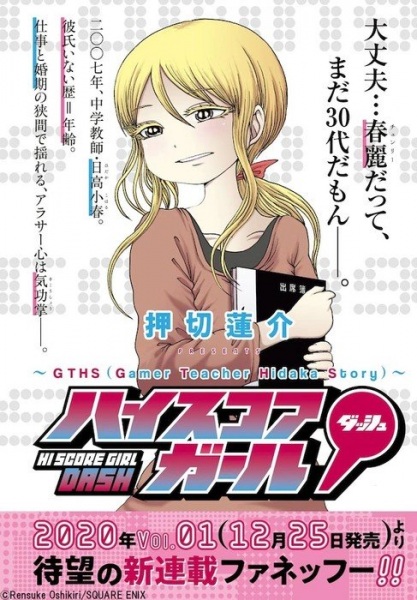 Manga image High Score Girl Dash