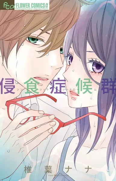 Gambar Cover Manga Shinshoku Syndrome
