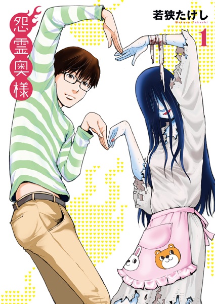 Gambar Cover Manga Onryou Okusama
