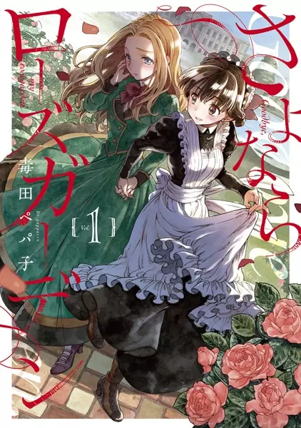 Cover Manga: Sayonara Rose Garden