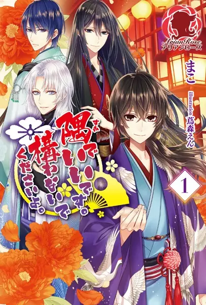 Gambar Cover Manga Sumi de Ii desu. Kamawanaide Kudasai yo.