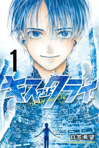 Gambar Cover Manga Kiss and Cry