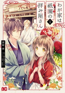 Sampul Manga Wagaya wa Machi no Ogamiya-san