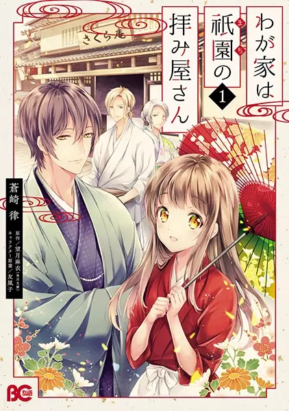 Gambar Cover Manga Wagaya wa Machi no Ogamiya-san