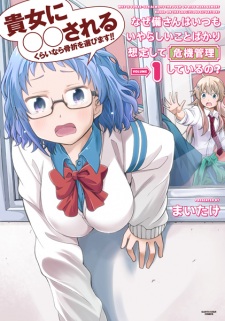Sampul Manga Naze Sonae-san wa Itsumo Iyarashii Koto Bakari Soutei shite Kiki Kanri shiteiru no?