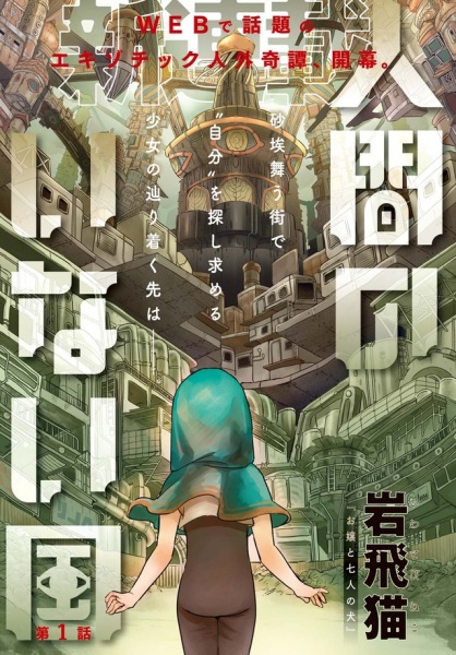 Manga image Ningen no Inai Kuni