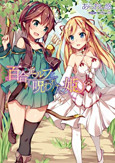 Sampul Manga Yuri Elf to Norowareta Hime