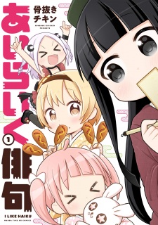 Sampul Manga I Like Haiku