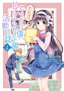 Sampul Manga Biblia Koshodou no Jiken Techou Spin-off: Koguchi-san to Boku no Biblia Fight-bu Katsudou Nisshi