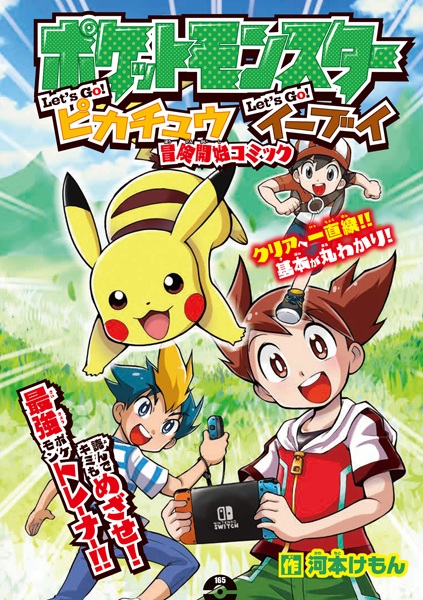 Gambar Cover Manga Pocket Monsters Let's Go! Pikachu Let's Go! Eievui: Bouken Kaishi Comic
