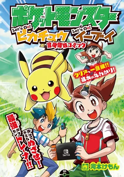 Gambar Cover Manga Pocket Monsters Let's Go! Pikachu Let's Go! Eievui: Bouken Kaishi Comic