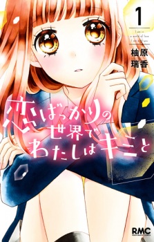Sampul Manga Koi bakkari no Sekai de Watashi wa Kimi to