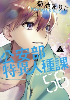 Gambar Manga Kouan-bu Tokui Jinshu-ka 56