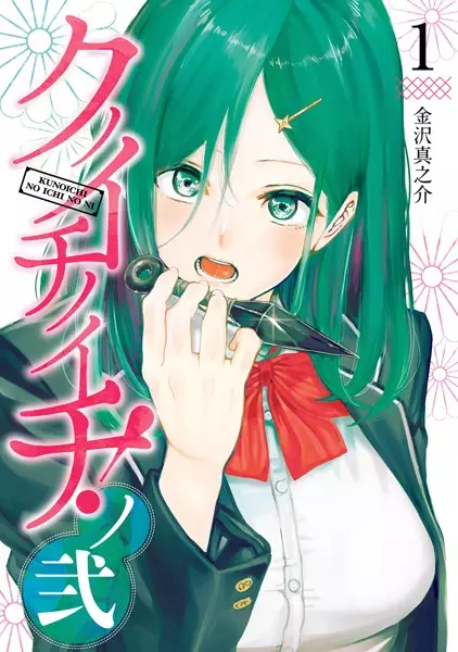 Gambar Cover Manga Kunoichi no Ichi! no Ni