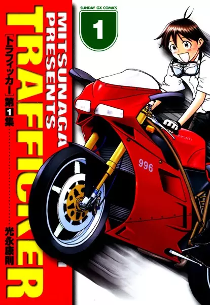 Gambar Cover Manga Trafficker