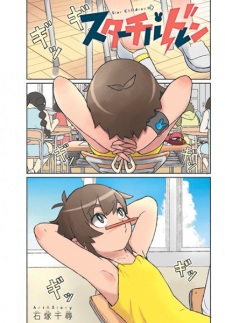 Sampul Manga Star Children