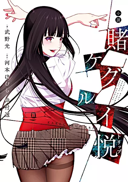 Gambar Cover Manga Kakegurui Trip