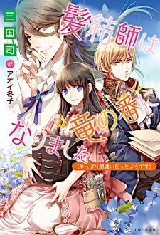 Sampul Manga Kamiyuishi wa Ryuu no Tsugai ni Narimashita (Yappari Machigai Datta you desu)