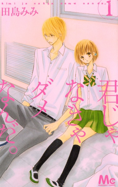 Gambar Cover Manga Kimi ja Nakya Dame Nanda.