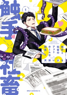 Sampul Manga Shokushu to Shachiku no At Home na Kankei
