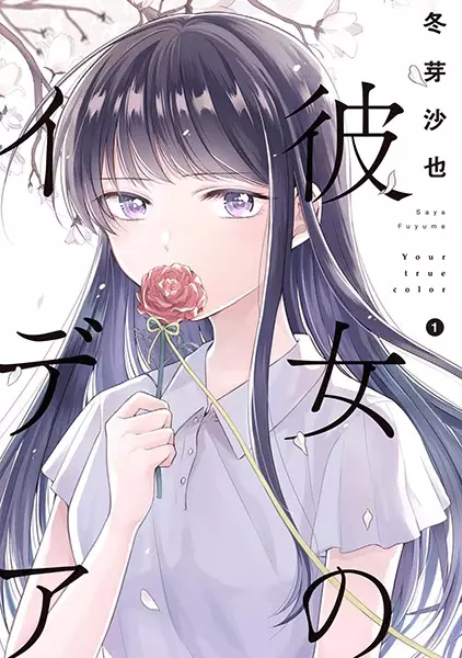Cover Manga: Kanojo no Idea