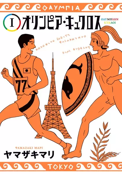 Gambar Cover Manga Olympia Kyklos