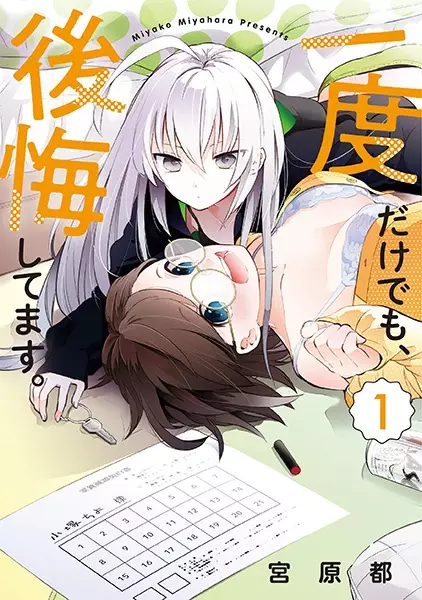Cover Manga: Ichido dake demo, Koukai Shitemasu.