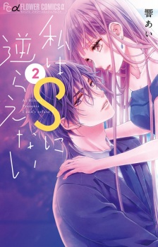 Gambar Manga Watashi wa S ni Sakaraenai