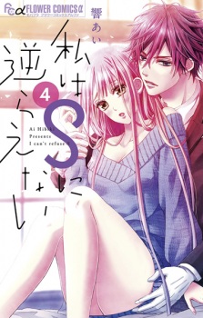 Gambar Manga Watashi wa S ni Sakaraenai