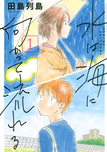 Cover Manga: Mizu wa Umi ni Mukatte Nagareru