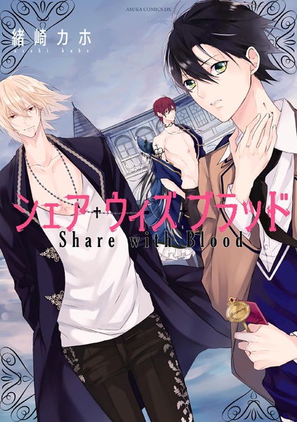 Gambar Cover Manga Share With Blood