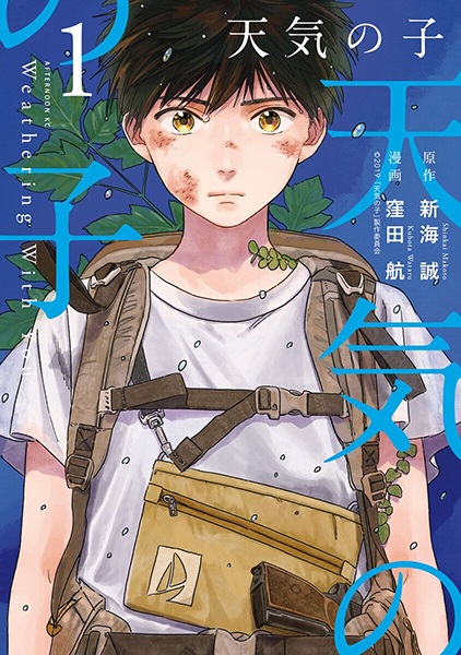 Manga cover Tenki no Ko
