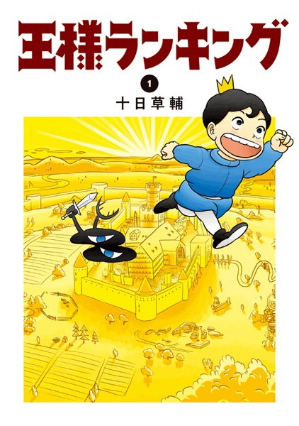 Gambar Cover Manga Ousama Ranking