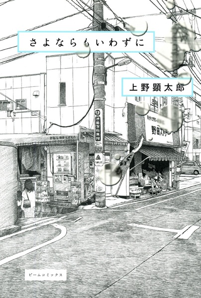 Gambar Cover Manga Sayonara mo Iwazu ni
