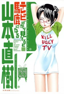 Sampul Manga TV Bakari Miteru to Baka ni Naru