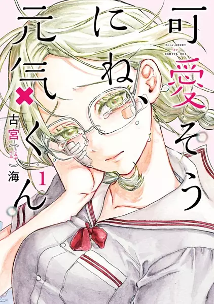 Gambar Cover Manga Kawaisou ni ne, Genki-kun