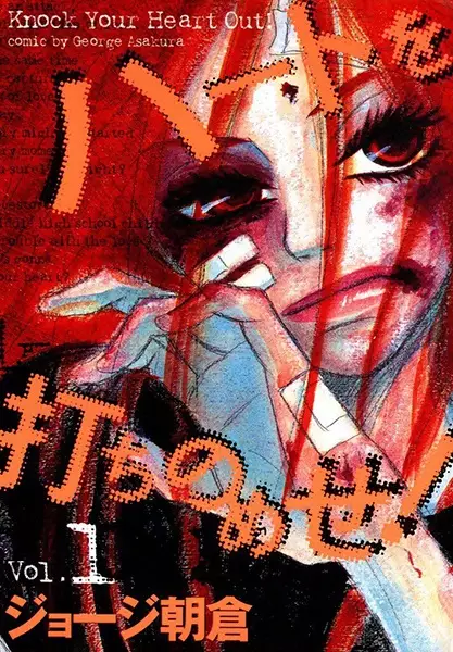 Gambar Cover Manga Heart wo Uchinomese!