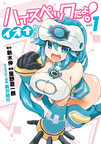 Gambar Cover Manga High Spec da yo! Iona-chan