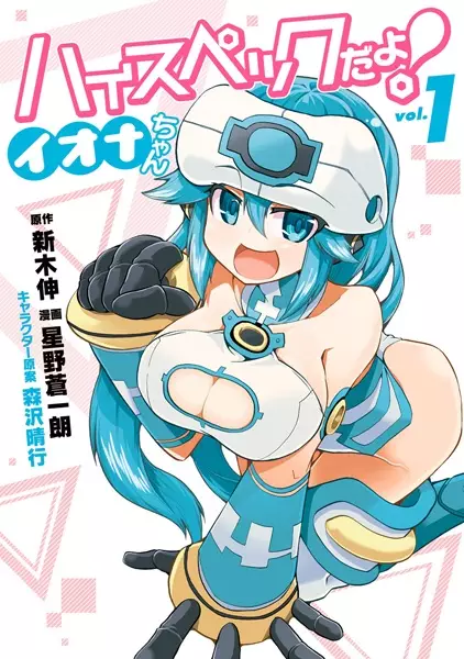 Gambar Cover Manga High Spec da yo! Iona-chan